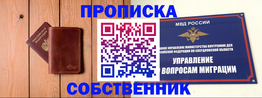 прописка в Карпинске