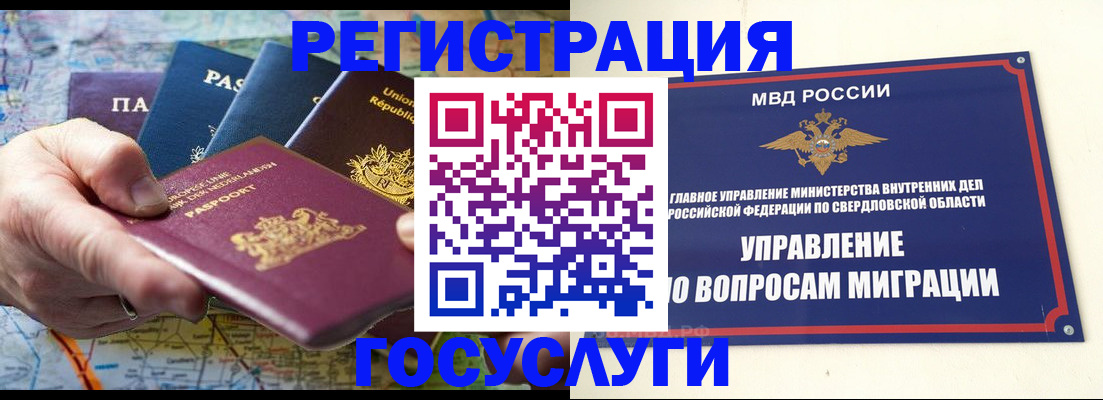 прописка иностранных граждан в Карпинске